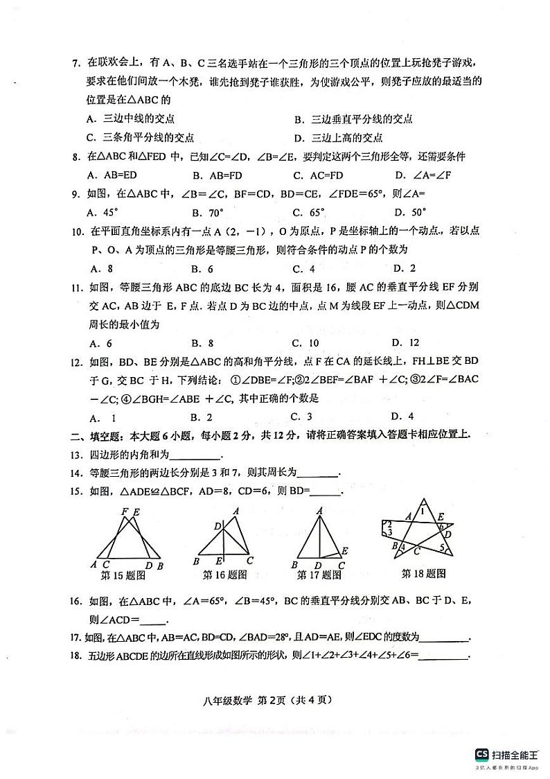 广西壮族自治区玉林市北流市2024-2025学年八年级上学期11月期中数学试题02