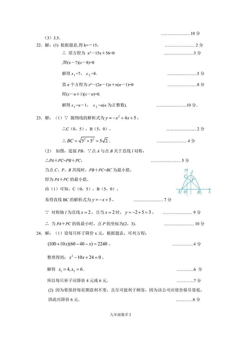 3.2024年秋季期期中适应性训练九年级数学参考答案及评分意见第2页