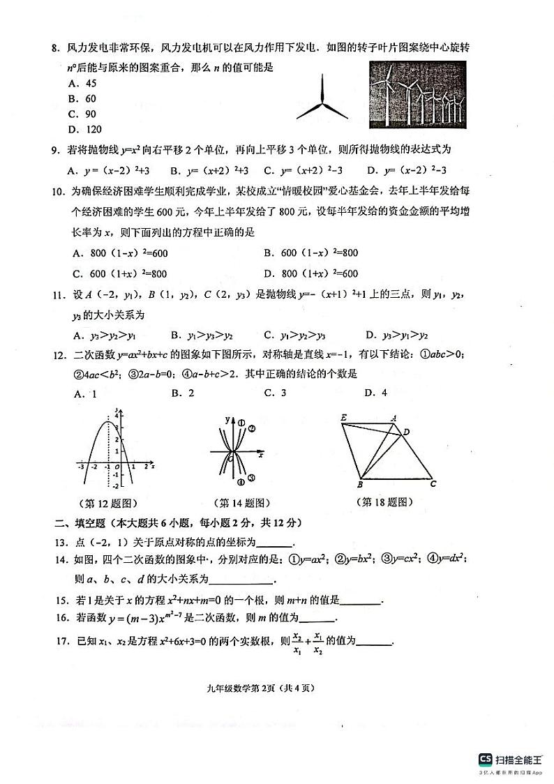 2024年秋季期北流市期中考试九年级数学第2页