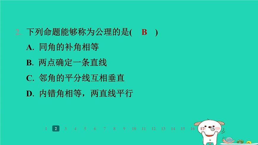 陜西省2024八年級(jí)數(shù)學(xué)上冊(cè)第7章平行線(xiàn)的證明章末整合練課件新版北師大版第5頁(yè)