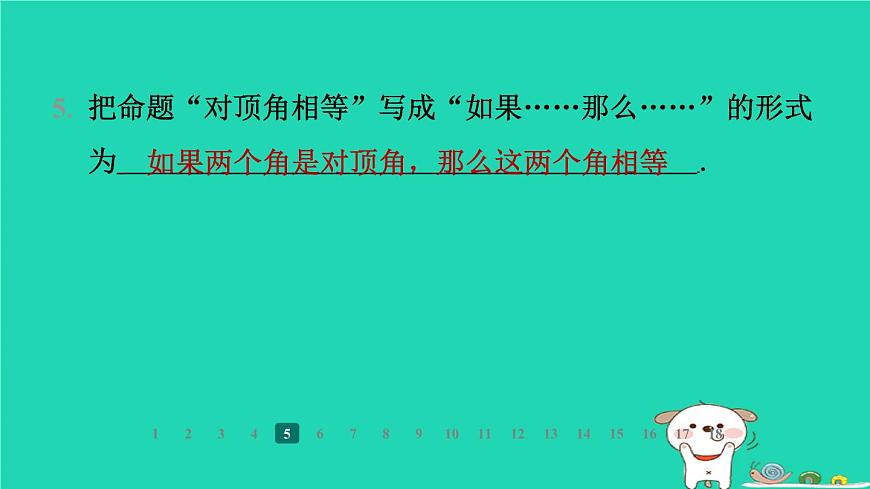 陜西省2024八年級(jí)數(shù)學(xué)上冊(cè)第7章平行線(xiàn)的證明章末整合練課件新版北師大版第8頁(yè)