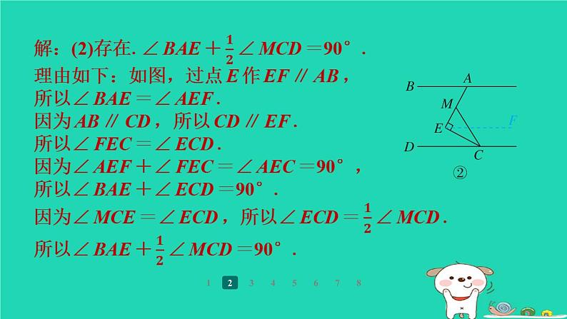 陕西省2024八年级数学上册第7章平行线的证明专项突破练13巧解平行线中的“拐点”问题课件新版北师大版第5页