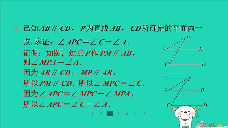 陕西省2024八年级数学上册第7章平行线的证明专项突破练13巧解平行线中的“拐点”问题课件新版北师大版第7页