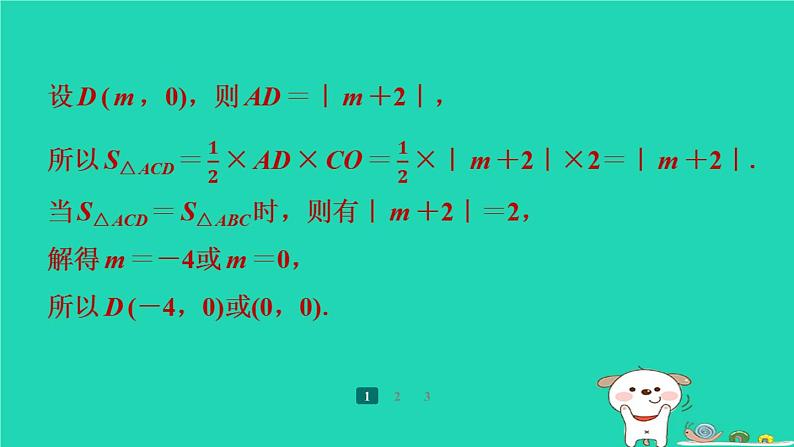 陕西省2024八年级数学上册第4章一次函数专项突破练9一次函数与特殊三角形的存在性问题课件新版北师大版第4页