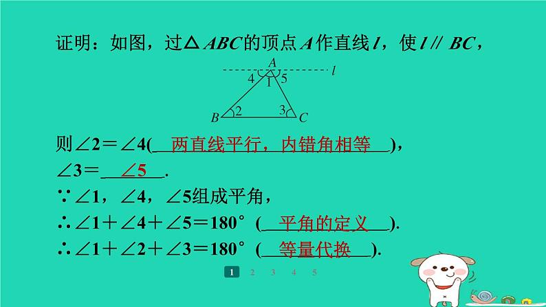 陕西省2024八年级数学上册第七章平行线的证明5三角形内角和定理第一课时三角形内角和定理的证明预学课件新版北师大版第7页
