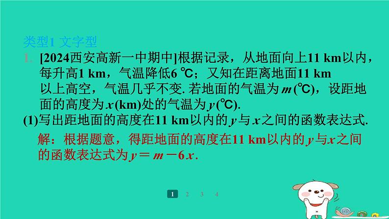陕西省2024八年级数学上册第4章一次函数特色题型专练四课件新版北师大版第2页