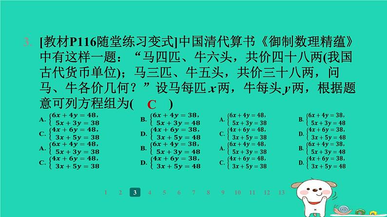 陕西省2024八年级数学上册第5章二元一次方程组阶段练习(5.3~5.5)课件新版北师大版第5页
