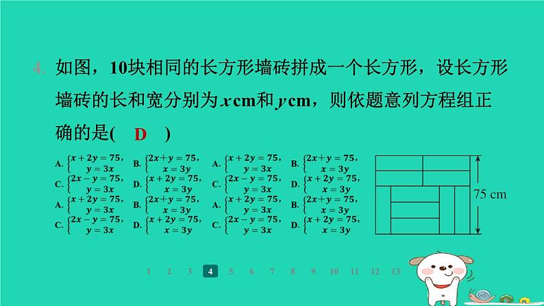 陕西省2024八年级数学上册第5章二元一次方程组阶段练习(5.3~5.5)课件新版北师大版第6页