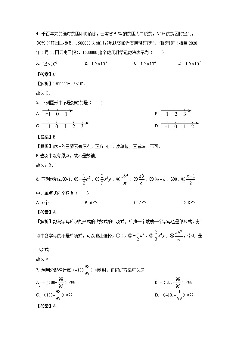 云南省昆明市官渡区昆一中学致学校2023-2024学年七年级上学期期中数学试卷(解析版)第2页