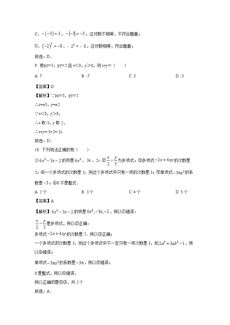 云南省昆明市官渡区官渡区上海师范大学附属实验学校2022-2023学年七年级上学期期中数学试卷(解析版)第3页