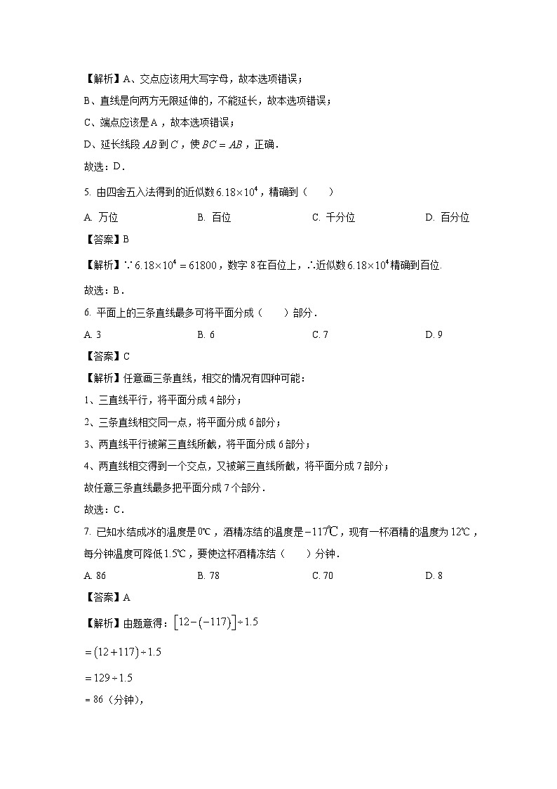 山东省聊城市东昌府区多校联考2023-2024学年七年级上学期期中数学试卷(解析版)02