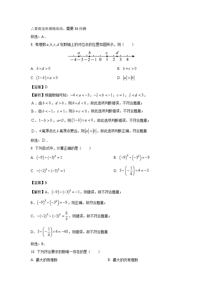 山东省聊城市东昌府区多校联考2023-2024学年七年级上学期期中数学试卷(解析版)03