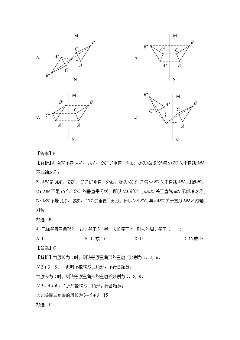 山东省泰安市新泰市2023-2024学年七年级上学期期中数学试卷第2页