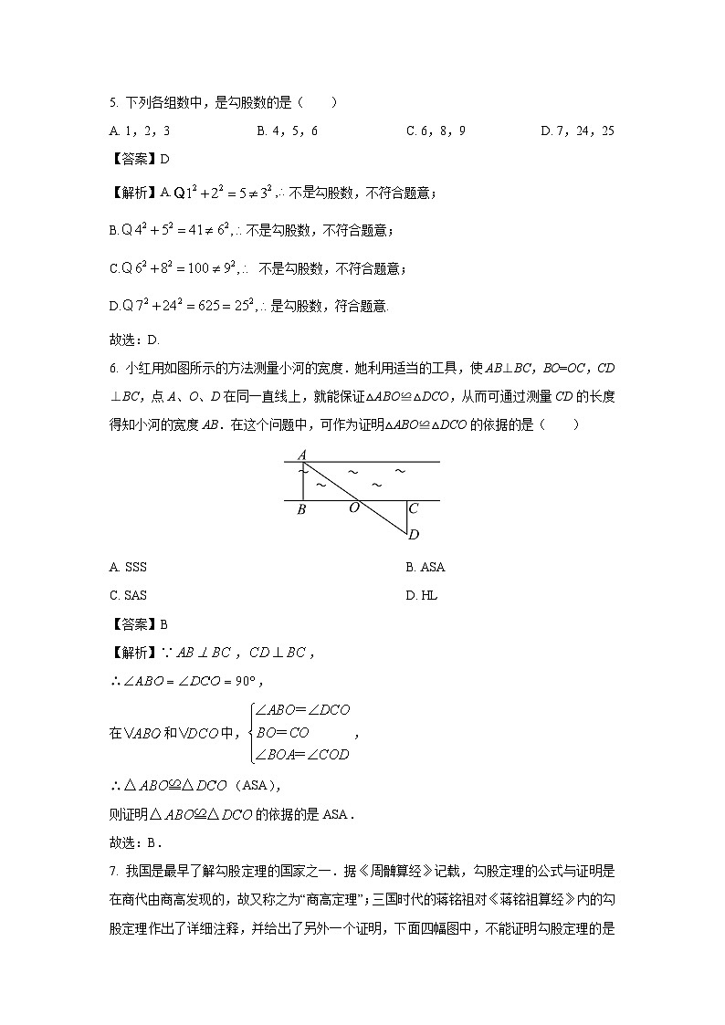 山东省泰安市新泰市2023-2024学年七年级上学期期中数学试卷第3页