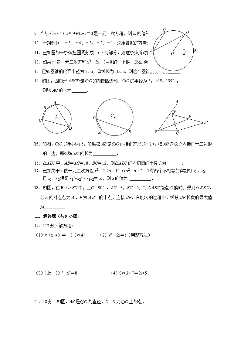 九年级数学期中试卷第2页