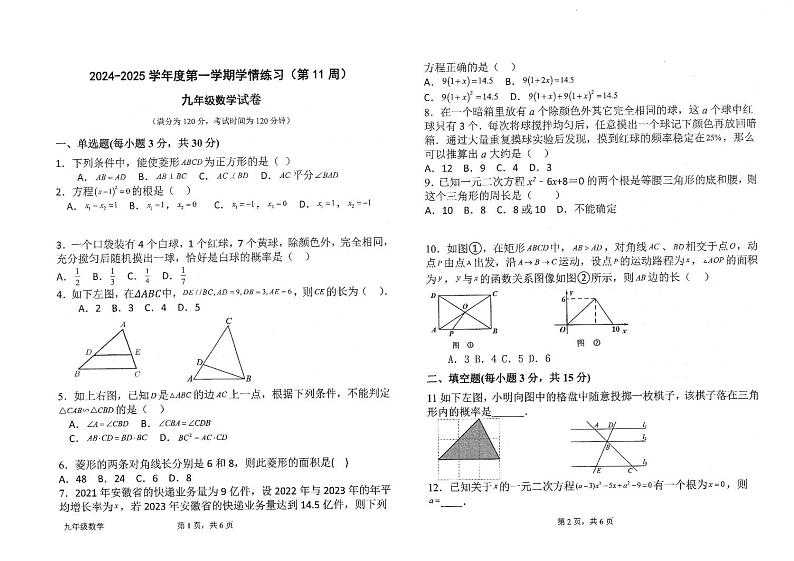 九年级数学第1页
