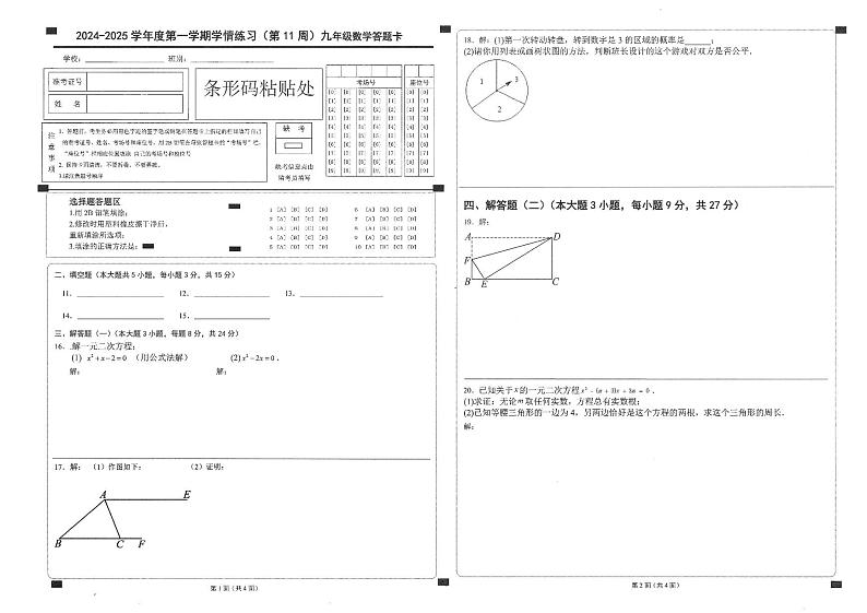 九年级数学答题卡第1页