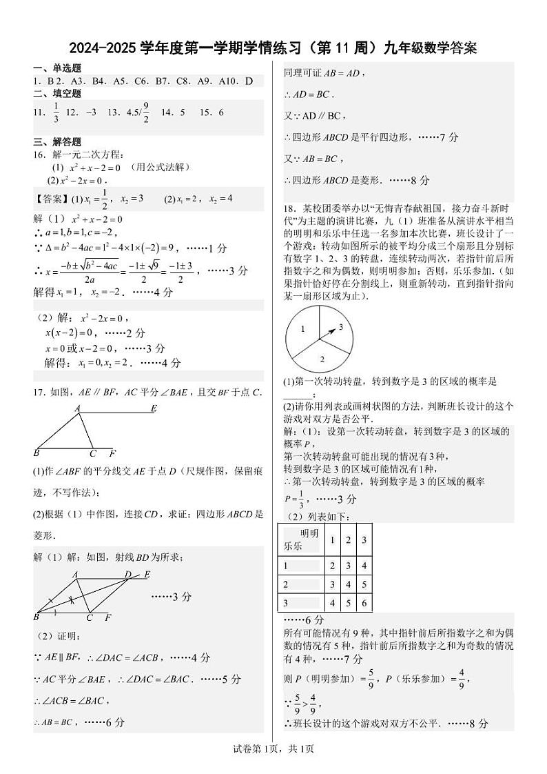 24-25第一学期第11周联考九年级数学参考答案第1页