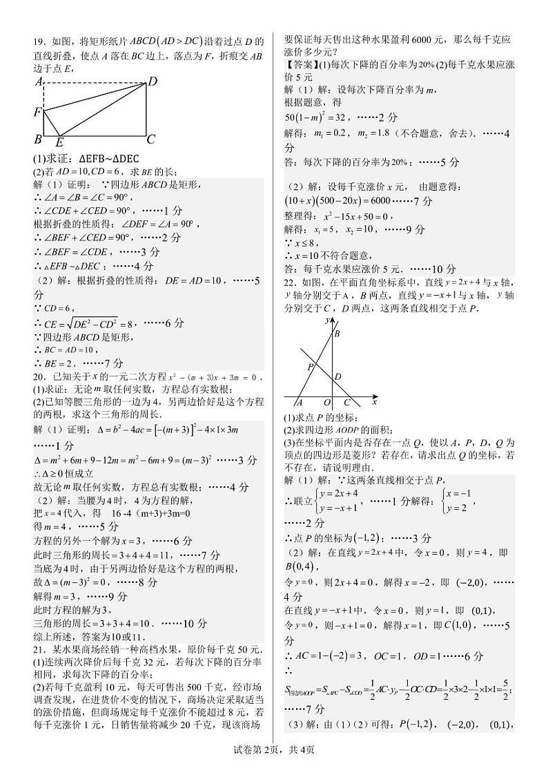 24-25第一学期第11周联考九年级数学参考答案第2页