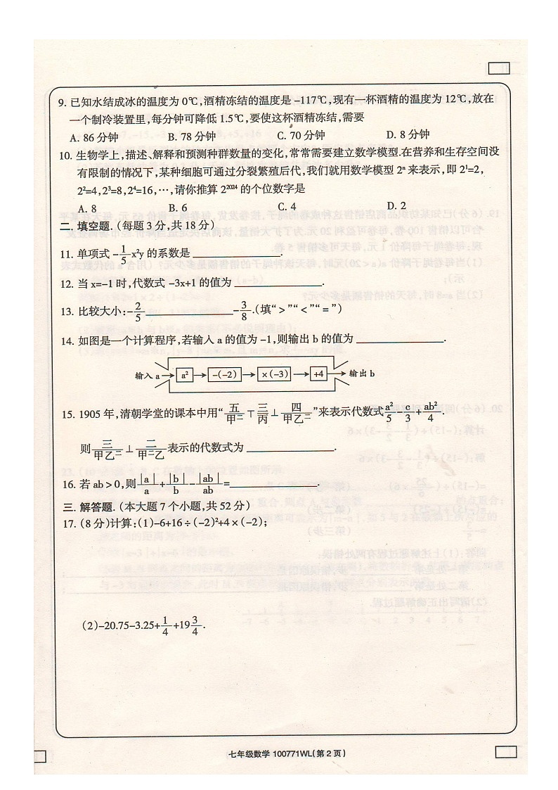 内蒙古自治区乌兰察布市初中联盟校2024-2025学年上学期七年级数学期中考试卷第2页