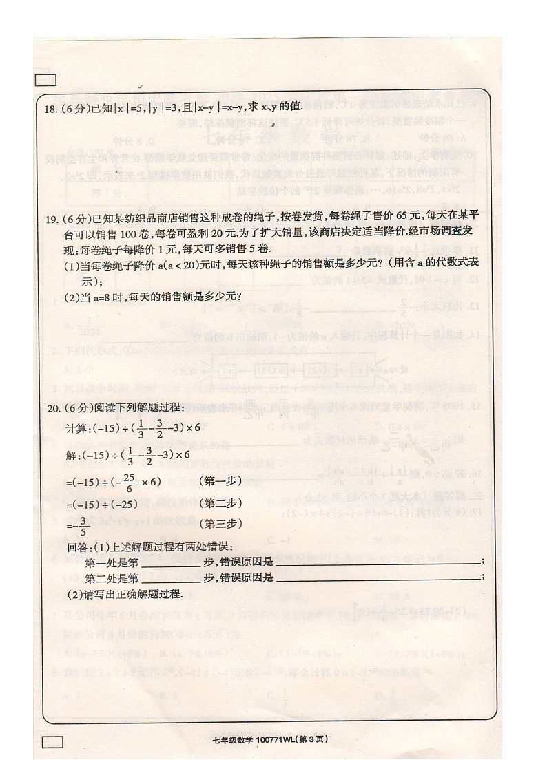 内蒙古自治区乌兰察布市初中联盟校2024-2025学年上学期七年级数学期中考试卷第3页