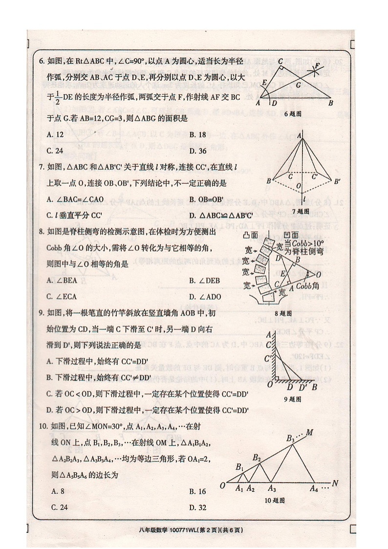 内蒙古自治区乌兰察布市初中联盟校2024-2025学年上学期八年级数学期中考试卷第2页