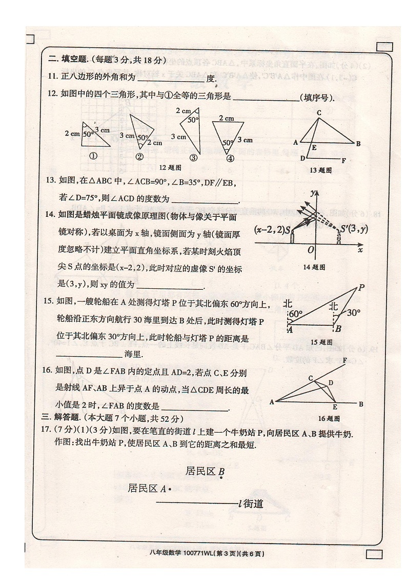 内蒙古自治区乌兰察布市初中联盟校2024-2025学年上学期八年级数学期中考试卷第3页