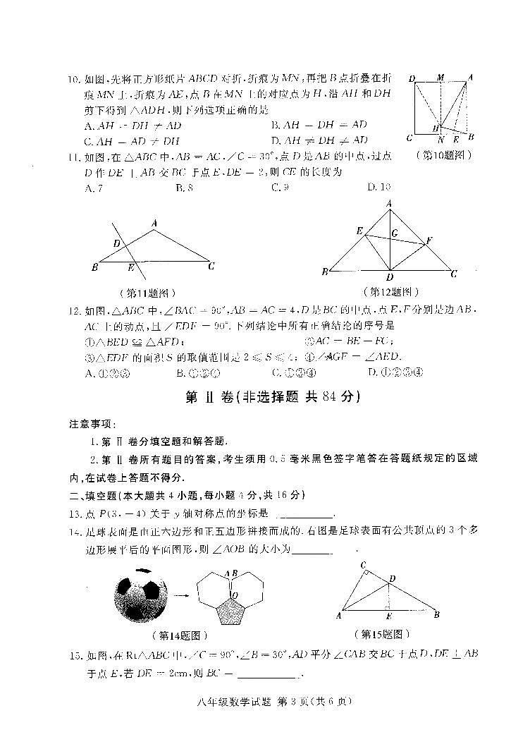 山东省临沂市兰山区2024-2025学年上学期八年级期中考试数学试卷第3页