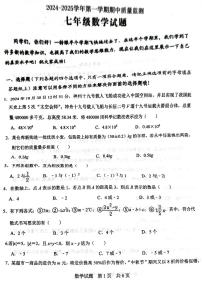 山东省济宁市泗水县2024-2025学年九年级上学期期中考试数学试题