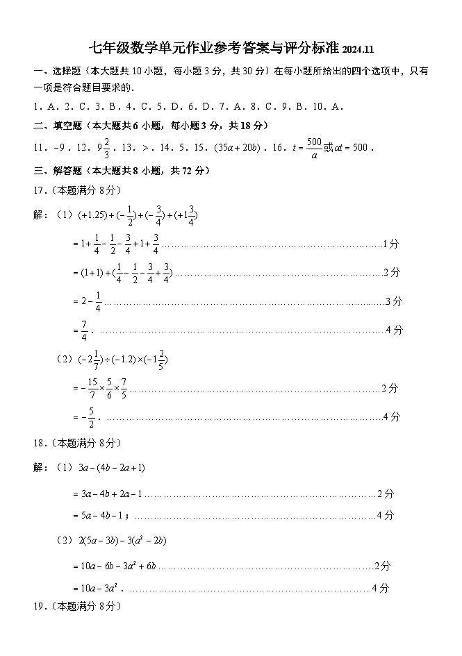 山东省临沂市沂水县2024-2025学年七年级上学期期中考试数学试题01