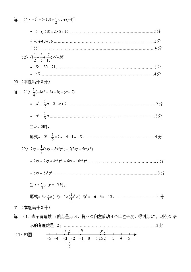 山东省临沂市沂水县2024-2025学年七年级上学期期中考试数学试题02