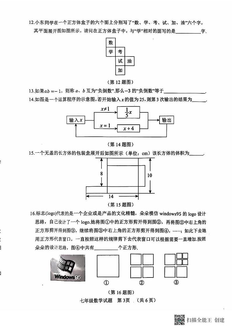 山东省菏泽市东明县2024-2025学年七年级上学期11月期中数学试题第3页