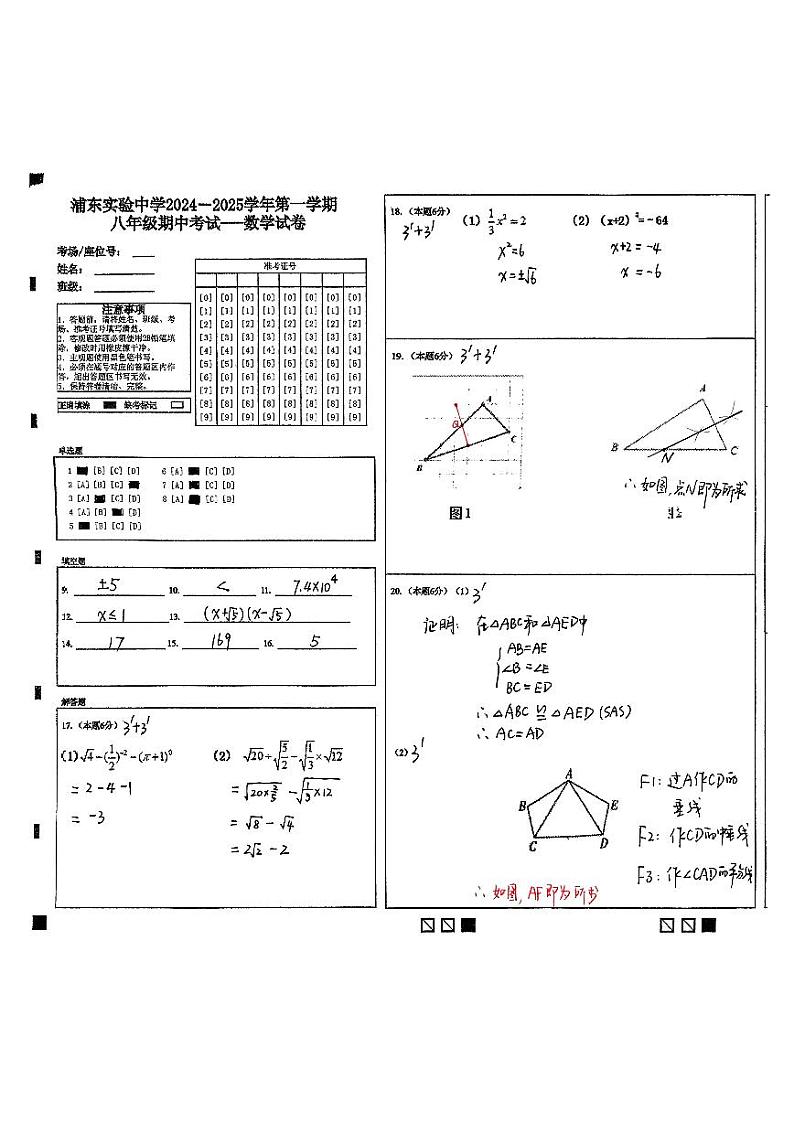 江苏省淮安市浦东实验中学2024-2025学年八年级上学期期中考试数学试题答案第1页