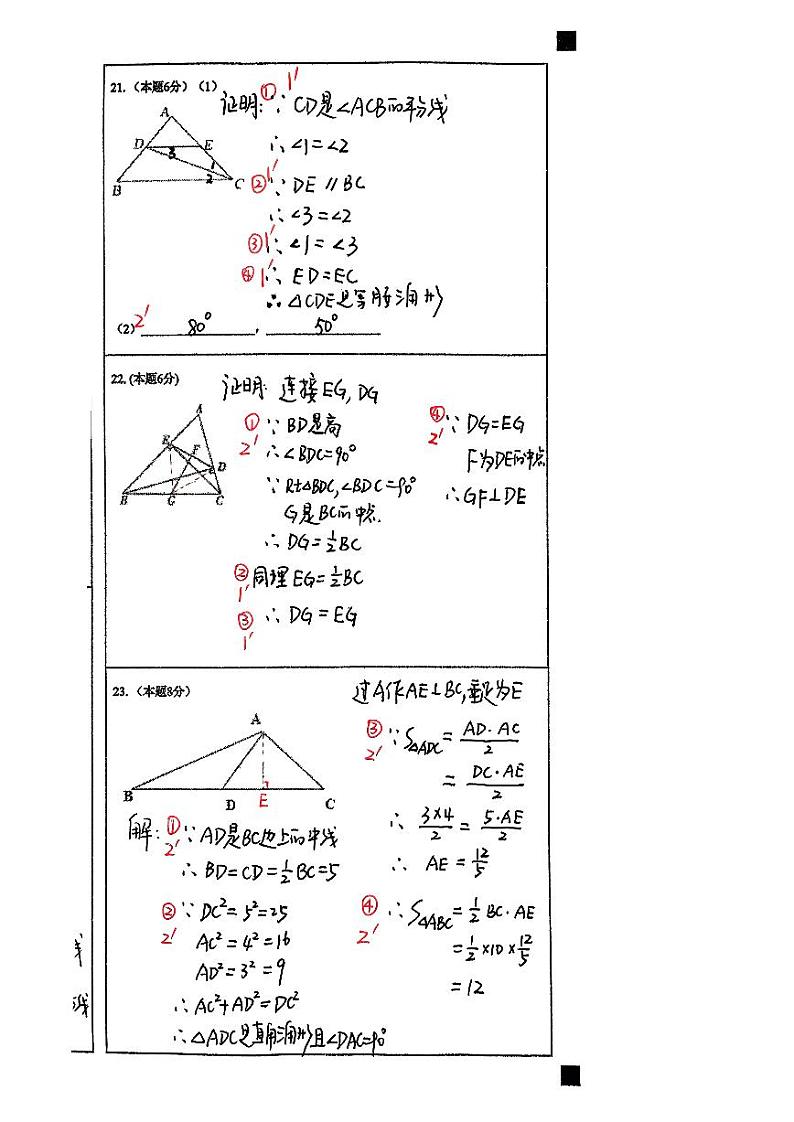 江苏省淮安市浦东实验中学2024-2025学年八年级上学期期中考试数学试题答案第2页