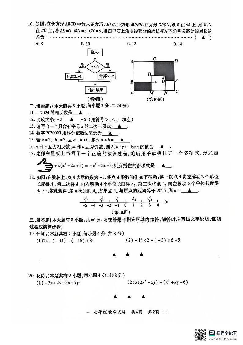 宜兴市2024年七年级上数学期中数学试卷02