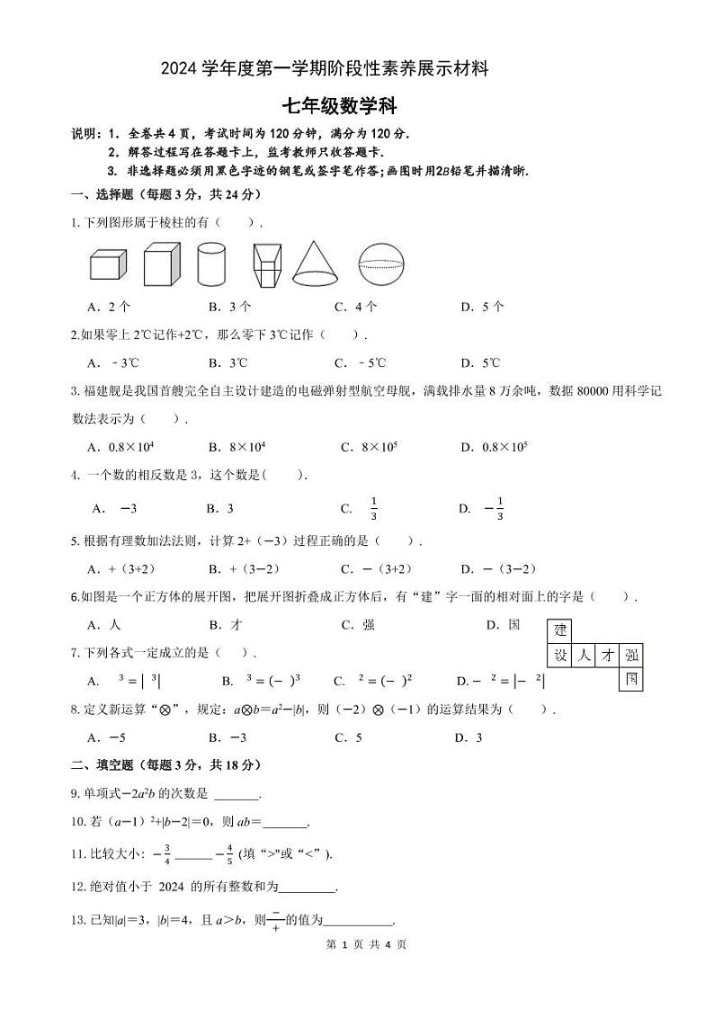 广东省佛山市顺德区 2024-2025学年七年级上学期期中核心素养展示数学试卷第1页