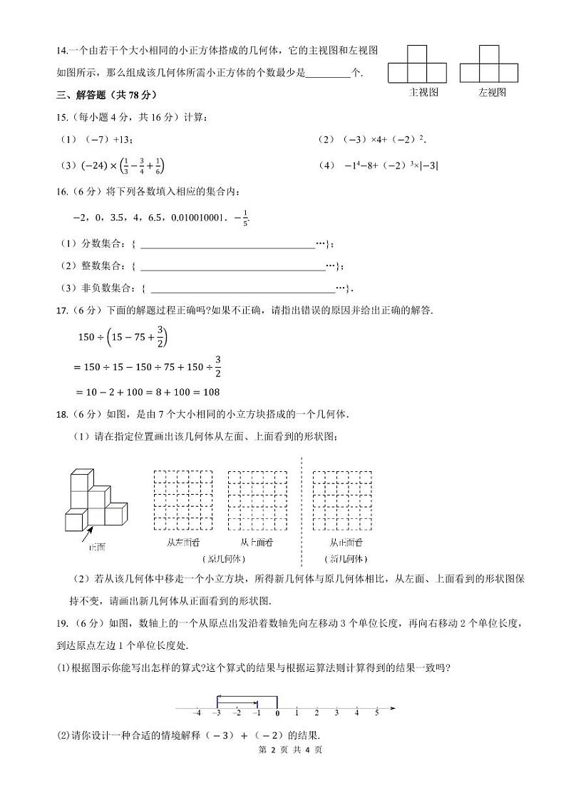 广东省佛山市顺德区 2024-2025学年七年级上学期期中核心素养展示数学试卷第2页