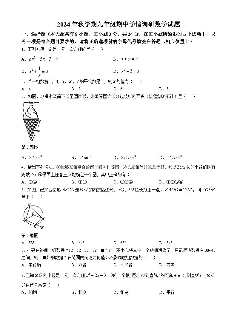 江苏省盐城市阜宁县2024—2025学年九年级上学期11月期中数学试题01