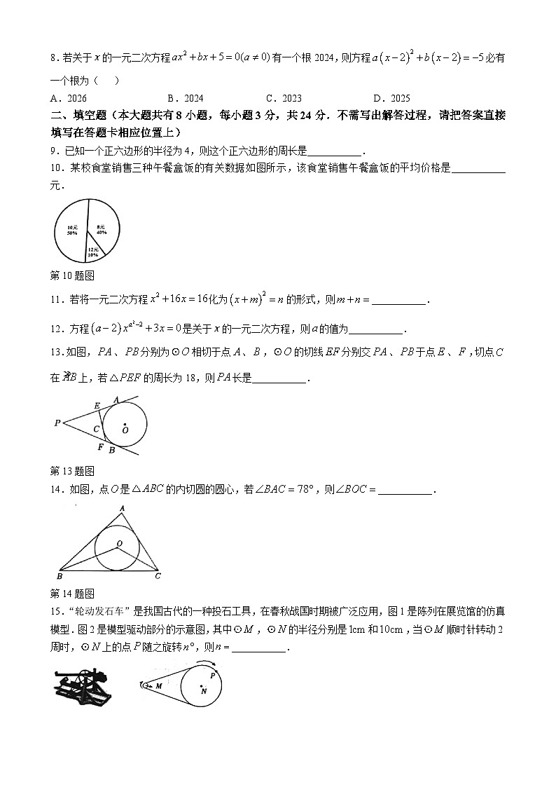江苏省盐城市阜宁县2024—2025学年九年级上学期11月期中数学试题02