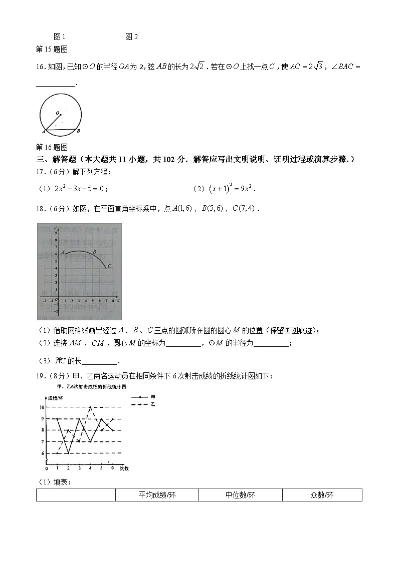 江苏省盐城市阜宁县2024—2025学年九年级上学期11月期中数学试题03
