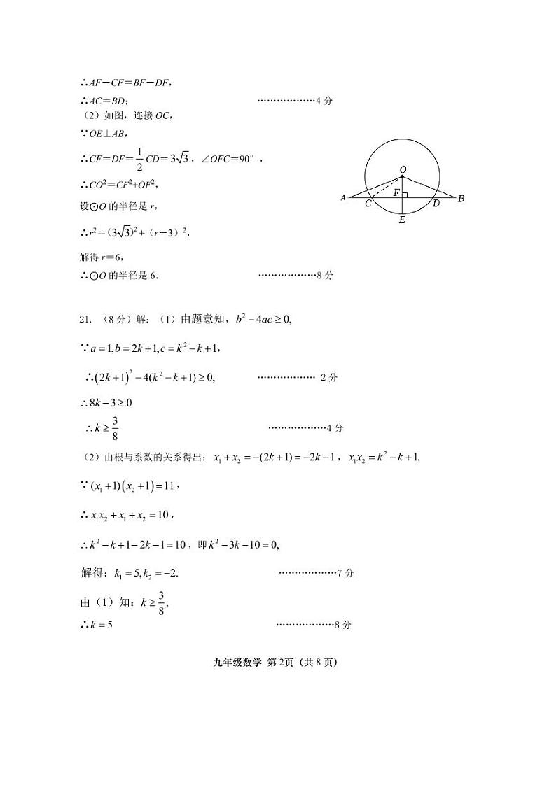 江苏省盐城市阜宁县2024—2025学年九年级上学期11月期中数学试题02