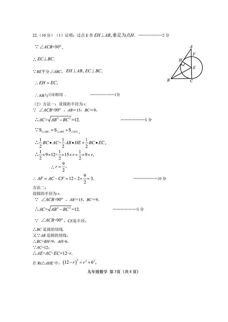 江苏省盐城市阜宁县2024—2025学年九年级上学期11月期中数学试题03