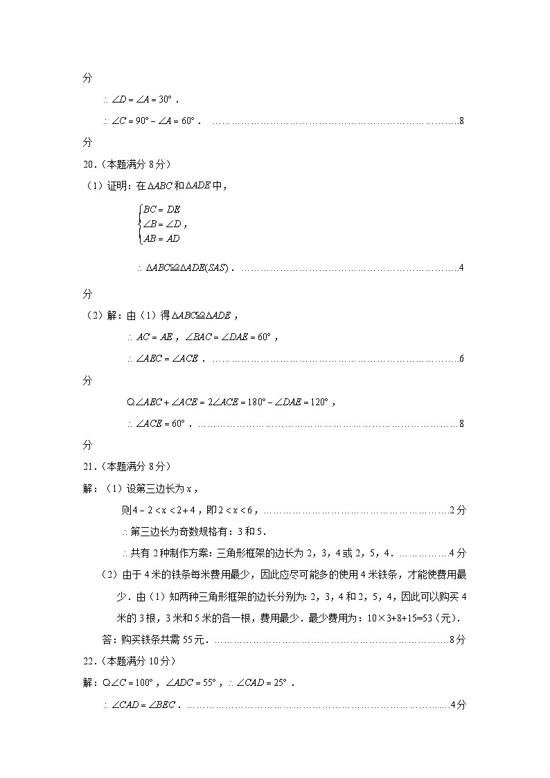 山东省临沂市沂水县2024-2025学年八年级上学期期中考试数学试题02