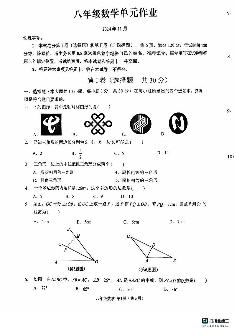 山东省临沂市沂水县2024-2025学年八年级上学期期中考试数学试题01