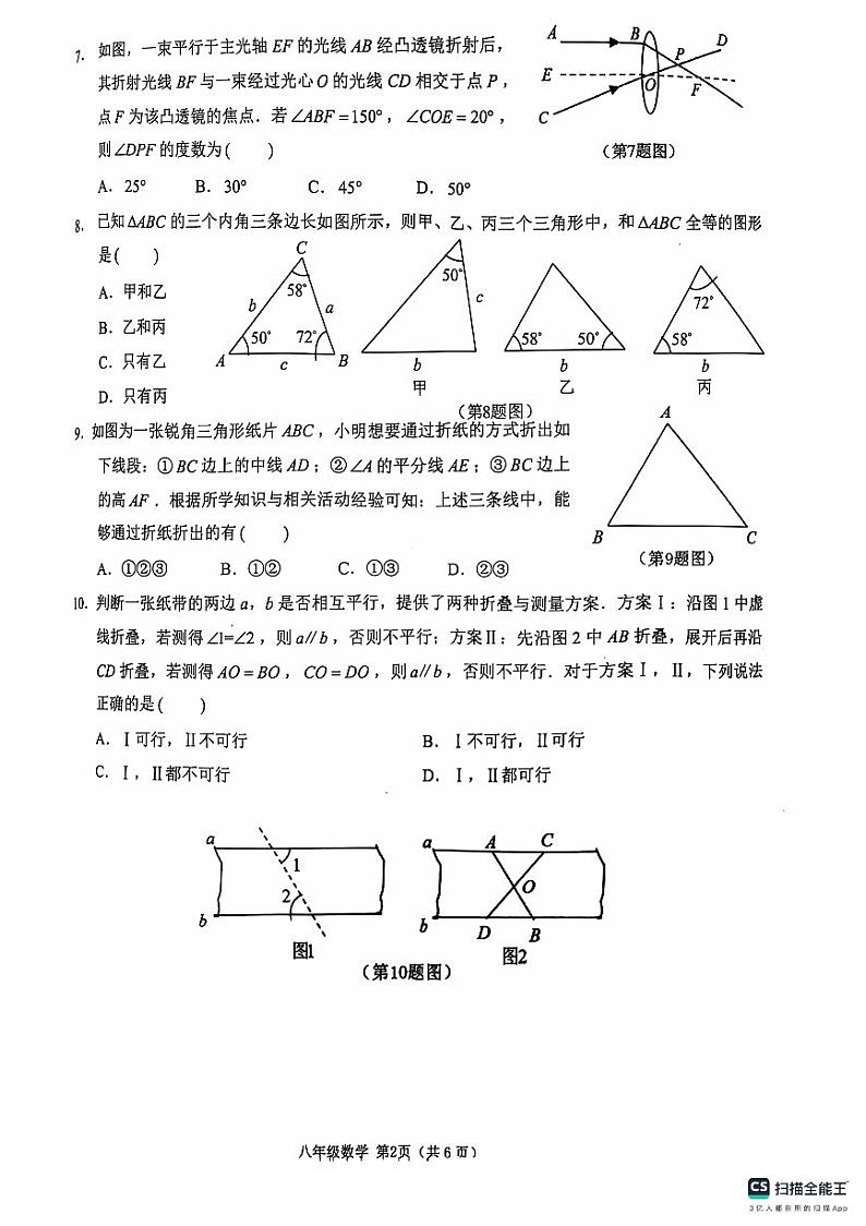 山东省临沂市沂水县2024-2025学年八年级上学期期中考试数学试题02