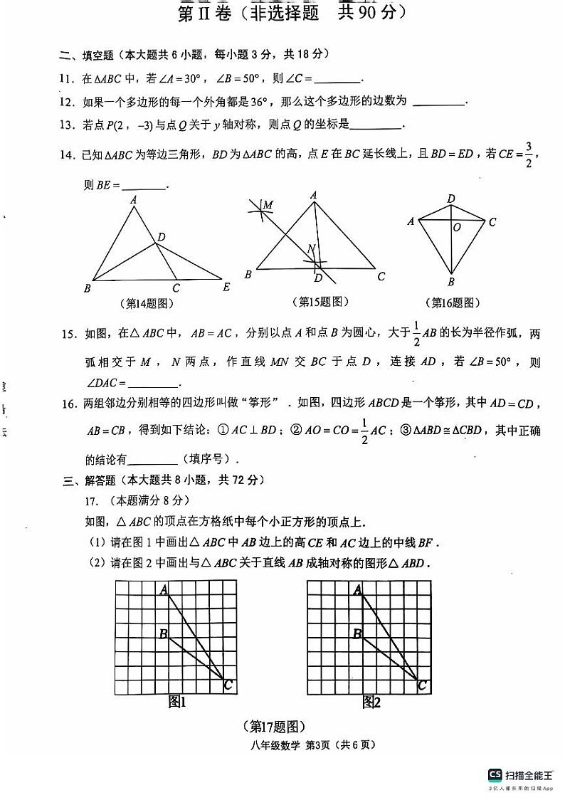 山东省临沂市沂水县2024-2025学年八年级上学期期中考试数学试题03