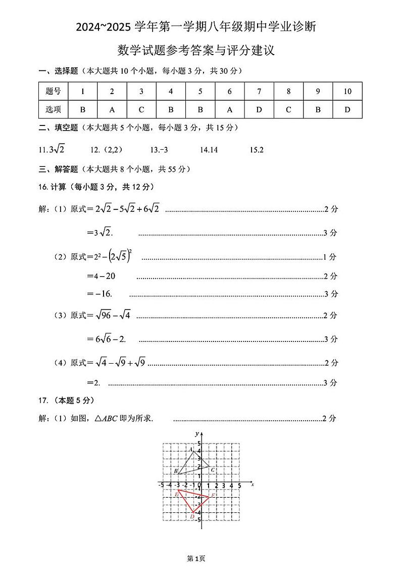 八年级数学答案第1页