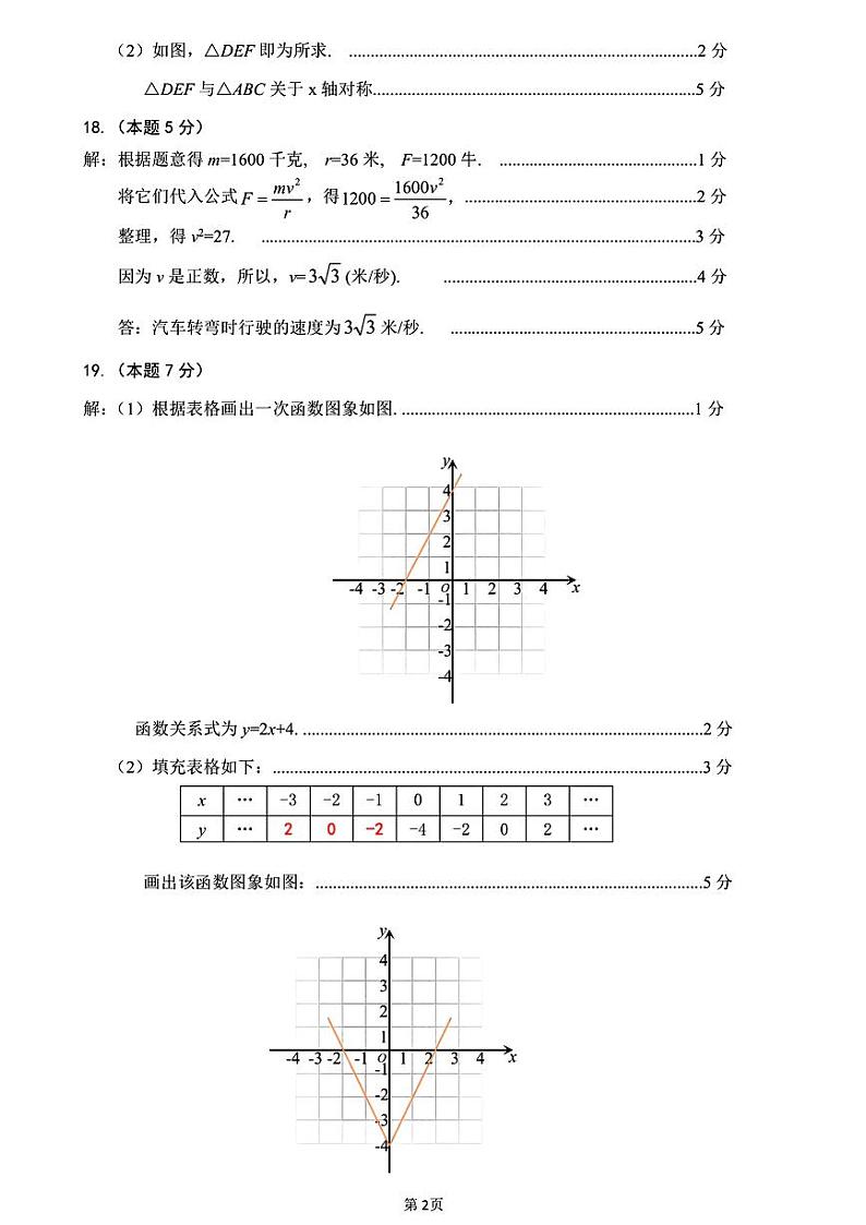 八年级数学答案第2页