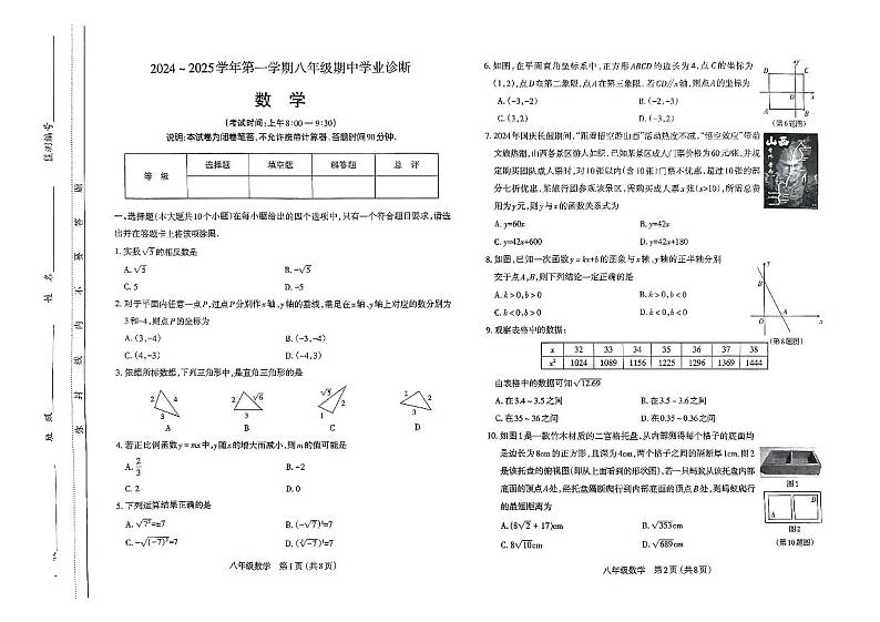 山西省太原市2024-2025学年第一学期期中八年级数学试卷(1)第1页