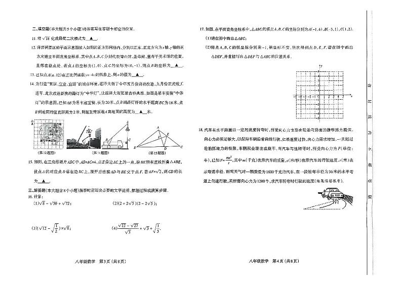 山西省太原市2024-2025学年第一学期期中八年级数学试卷(1)第2页